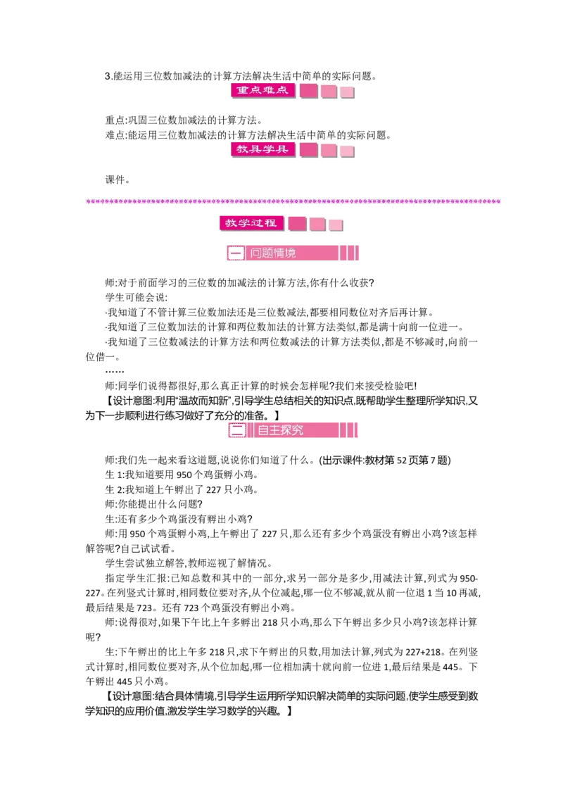 第五单元_26春北师大版数学二下_19、赠送其它资料_旧版_第2套：北师大数学2下_北师大数学2下教案4套_北师大数学2下教案（第一套）