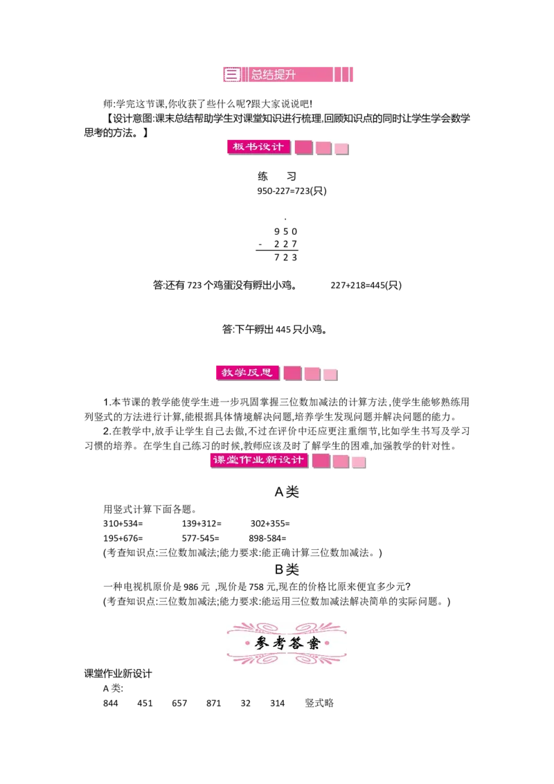 第五单元_26春北师大版数学二下_19、赠送其它资料_旧版_第2套：北师大数学2下_北师大数学2下教案4套_北师大数学2下教案（第一套）