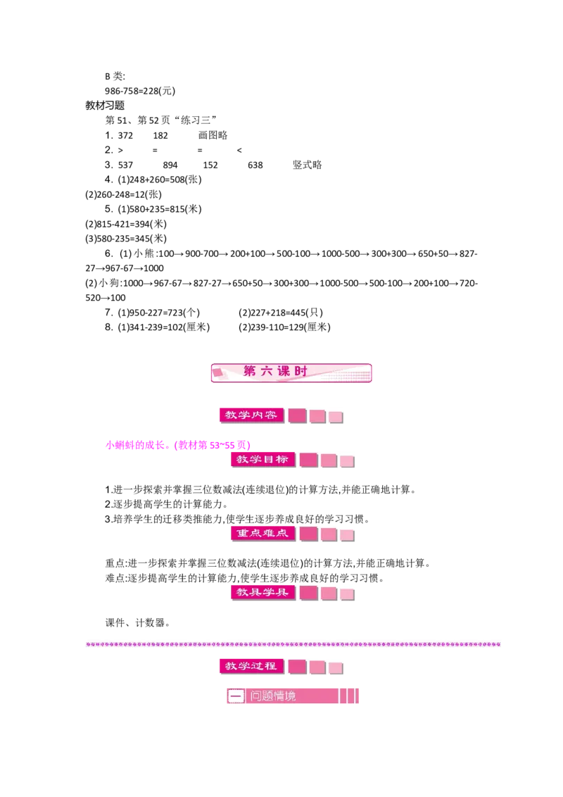 第五单元_26春北师大版数学二下_19、赠送其它资料_旧版_第2套：北师大数学2下_北师大数学2下教案4套_北师大数学2下教案（第一套）
