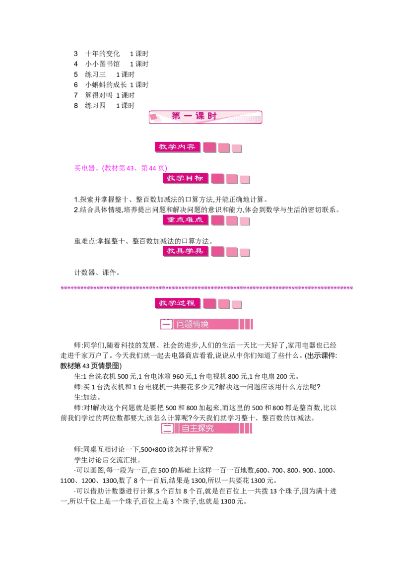 第五单元_26春北师大版数学二下_19、赠送其它资料_旧版_第2套：北师大数学2下_北师大数学2下教案4套_北师大数学2下教案（第一套）