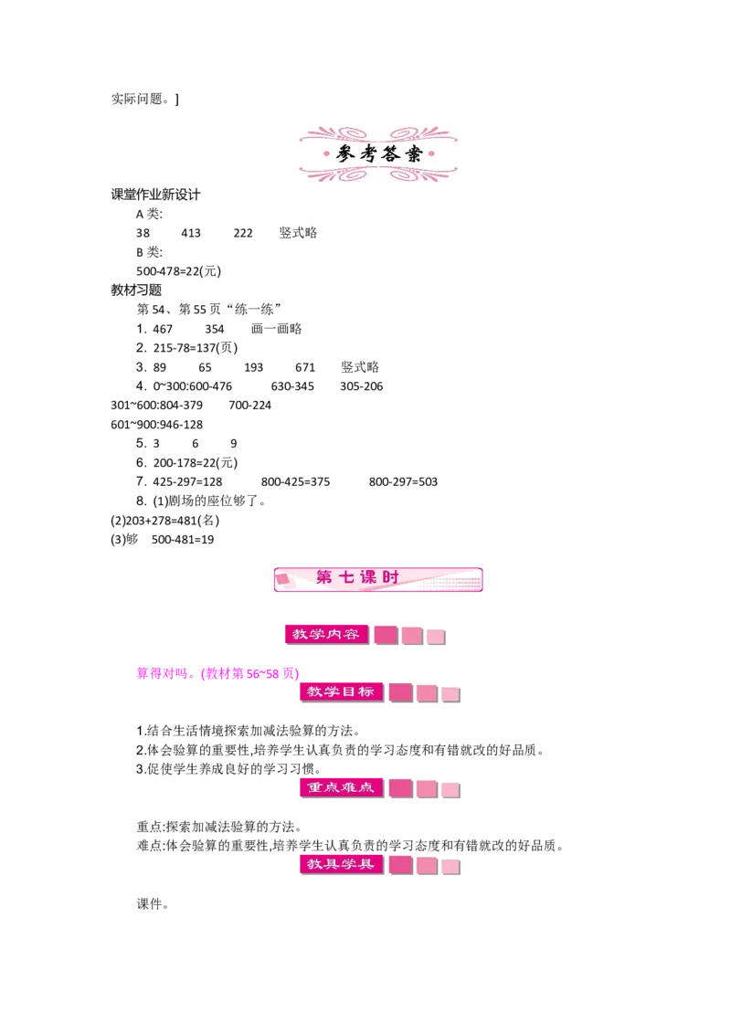 第五单元_26春北师大版数学二下_19、赠送其它资料_旧版_第2套：北师大数学2下_北师大数学2下教案4套_北师大数学2下教案（第一套）