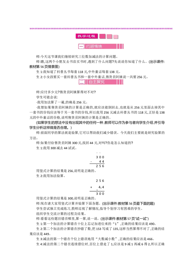 第五单元_26春北师大版数学二下_19、赠送其它资料_旧版_第2套：北师大数学2下_北师大数学2下教案4套_北师大数学2下教案（第一套）