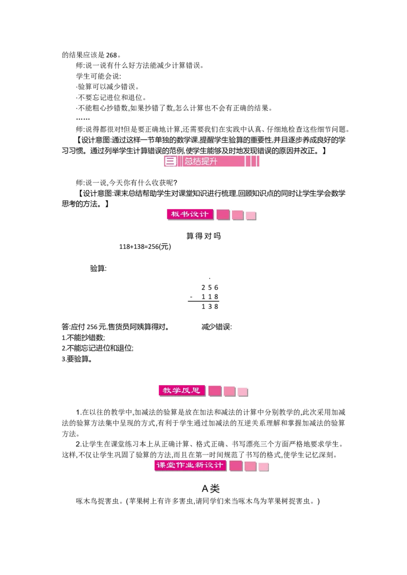 第五单元_26春北师大版数学二下_19、赠送其它资料_旧版_第2套：北师大数学2下_北师大数学2下教案4套_北师大数学2下教案（第一套）