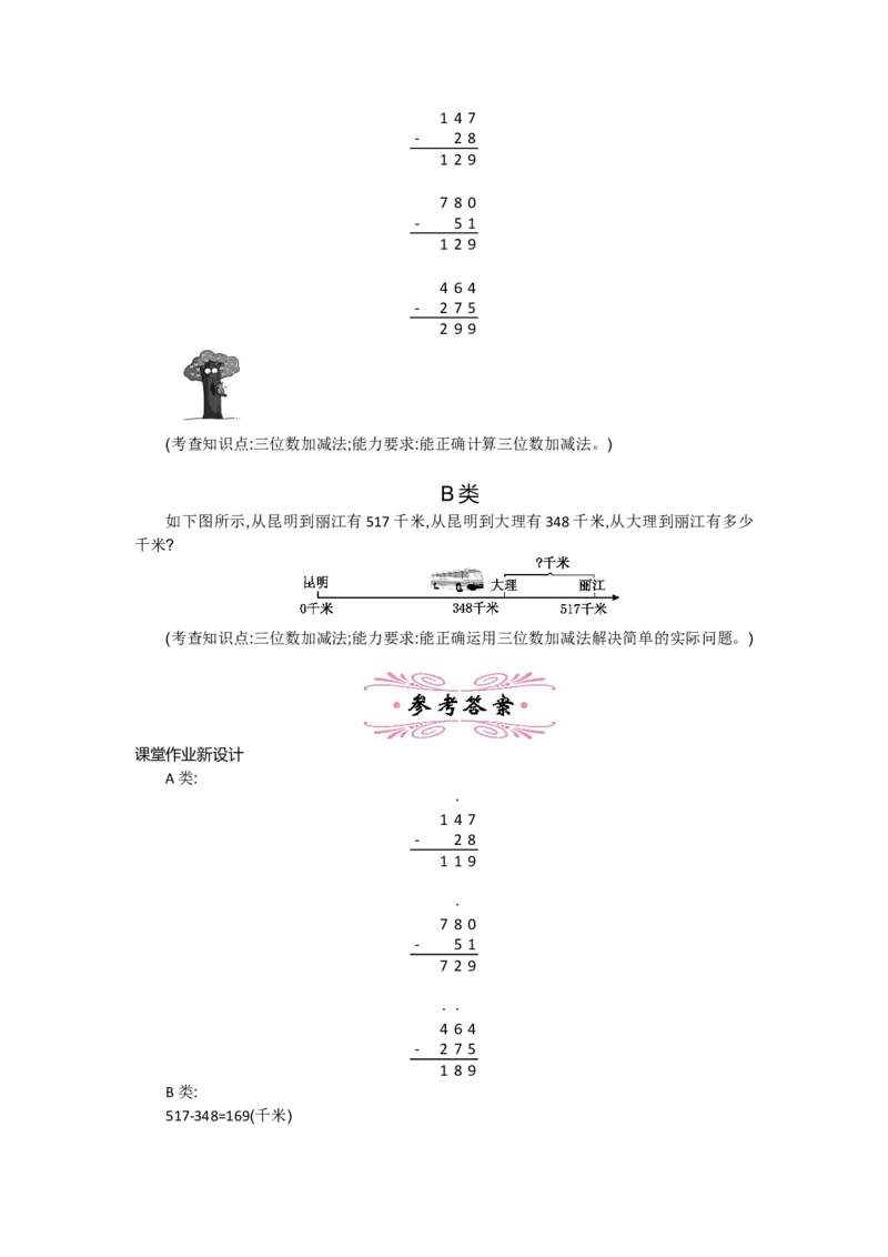 第五单元_26春北师大版数学二下_19、赠送其它资料_旧版_第2套：北师大数学2下_北师大数学2下教案4套_北师大数学2下教案（第一套）