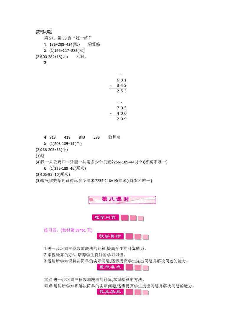 第五单元_26春北师大版数学二下_19、赠送其它资料_旧版_第2套：北师大数学2下_北师大数学2下教案4套_北师大数学2下教案（第一套）