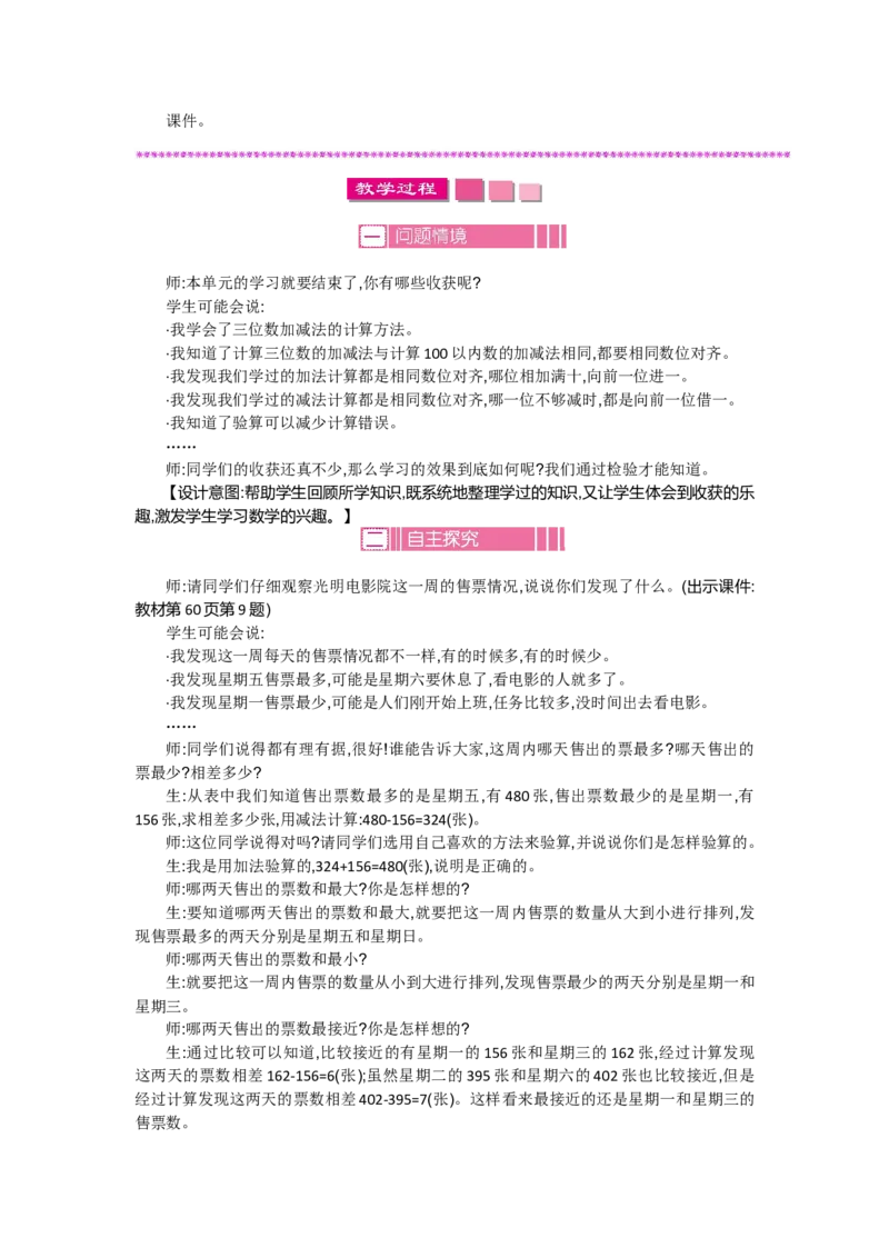 第五单元_26春北师大版数学二下_19、赠送其它资料_旧版_第2套：北师大数学2下_北师大数学2下教案4套_北师大数学2下教案（第一套）