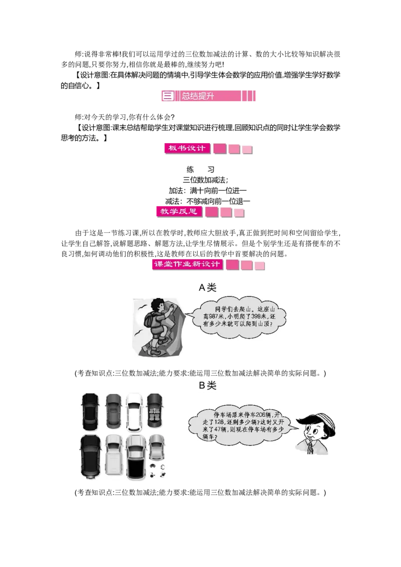 第五单元_26春北师大版数学二下_19、赠送其它资料_旧版_第2套：北师大数学2下_北师大数学2下教案4套_北师大数学2下教案（第一套）