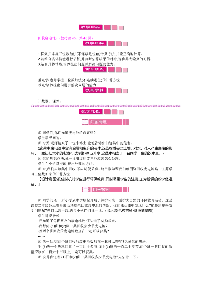 第五单元_26春北师大版数学二下_19、赠送其它资料_旧版_第2套：北师大数学2下_北师大数学2下教案4套_北师大数学2下教案（第一套）