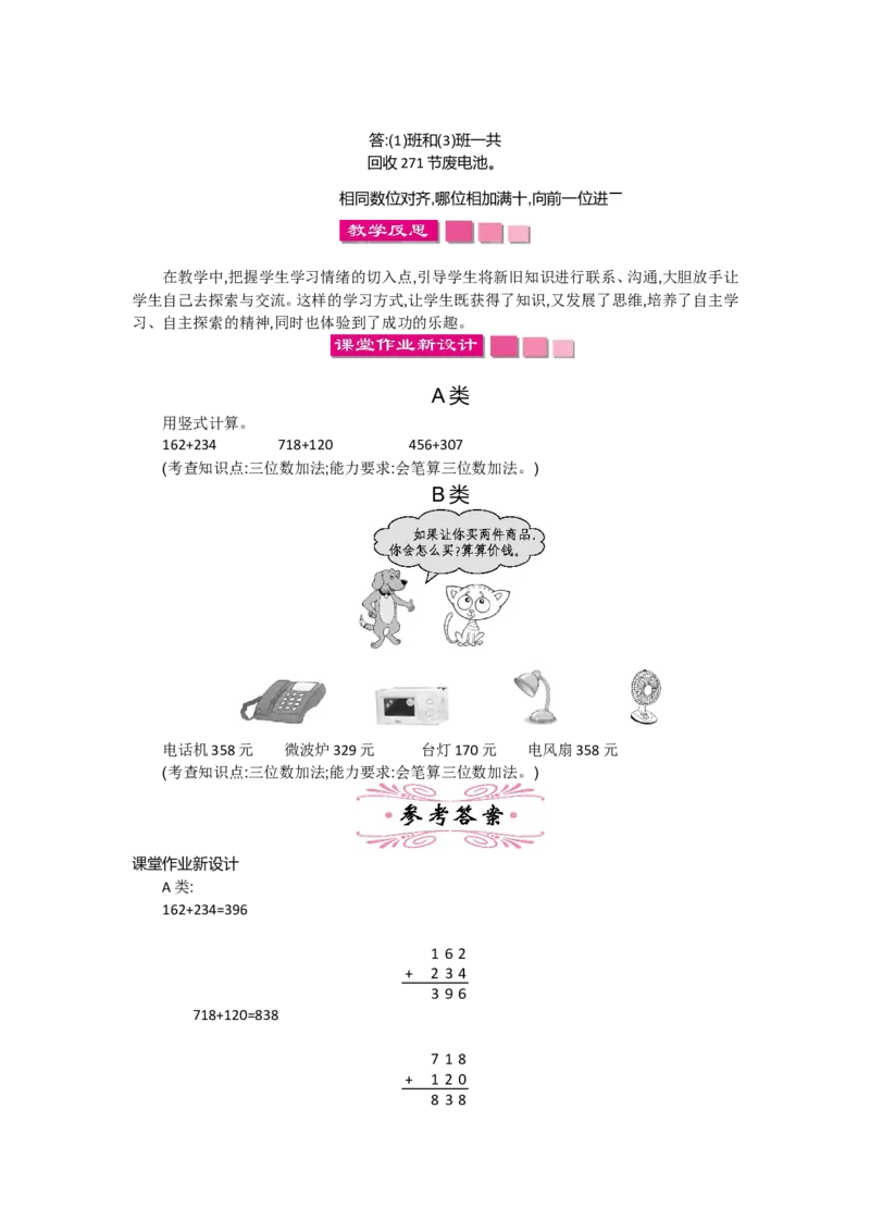 第五单元_26春北师大版数学二下_19、赠送其它资料_旧版_第2套：北师大数学2下_北师大数学2下教案4套_北师大数学2下教案（第一套）