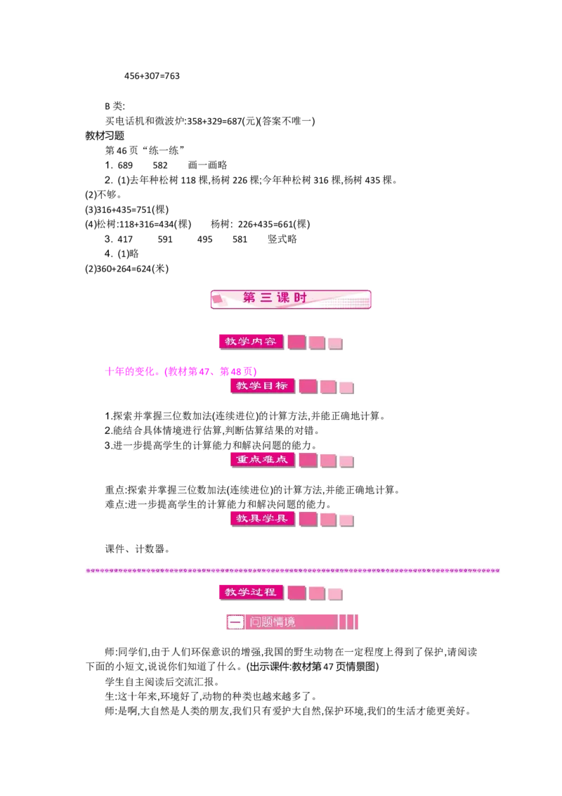 第五单元_26春北师大版数学二下_19、赠送其它资料_旧版_第2套：北师大数学2下_北师大数学2下教案4套_北师大数学2下教案（第一套）