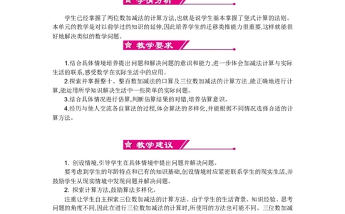 第五单元_26春北师大版数学二下_19、赠送其它资料_旧版_第2套：北师大数学2下_北师大数学2下教案4套_北师大数学2下教案（第一套）