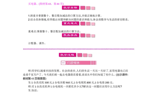 第五单元_26春北师大版数学二下_19、赠送其它资料_旧版_第2套：北师大数学2下_北师大数学2下教案4套_北师大数学2下教案（第一套）