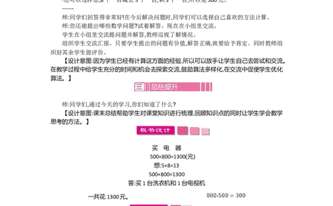 第五单元_26春北师大版数学二下_19、赠送其它资料_旧版_第2套：北师大数学2下_北师大数学2下教案4套_北师大数学2下教案（第一套）