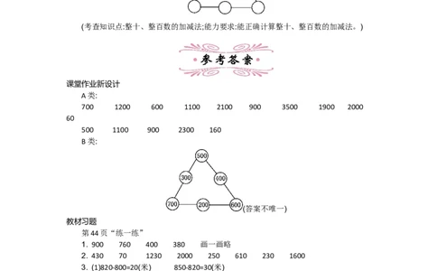 第五单元_26春北师大版数学二下_19、赠送其它资料_旧版_第2套：北师大数学2下_北师大数学2下教案4套_北师大数学2下教案（第一套）