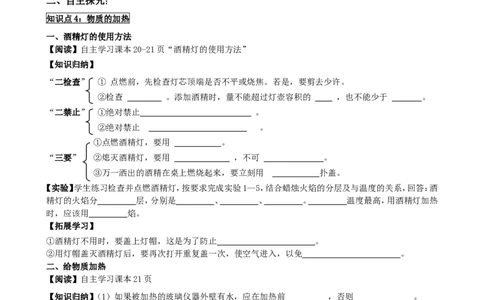 1.3走进化学实验室(第2课时)_初中化学_01.人教版初中化学_01.初中化学课件PPT--教案--试题_初中化学全套_化学教案_化学：人教版九年级上册新版导学案（3套39份）
