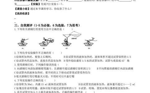 1.3走进化学实验室(第2课时)_初中化学_01.人教版初中化学_01.初中化学课件PPT--教案--试题_初中化学全套_化学教案_化学：人教版九年级上册新版导学案（3套39份）