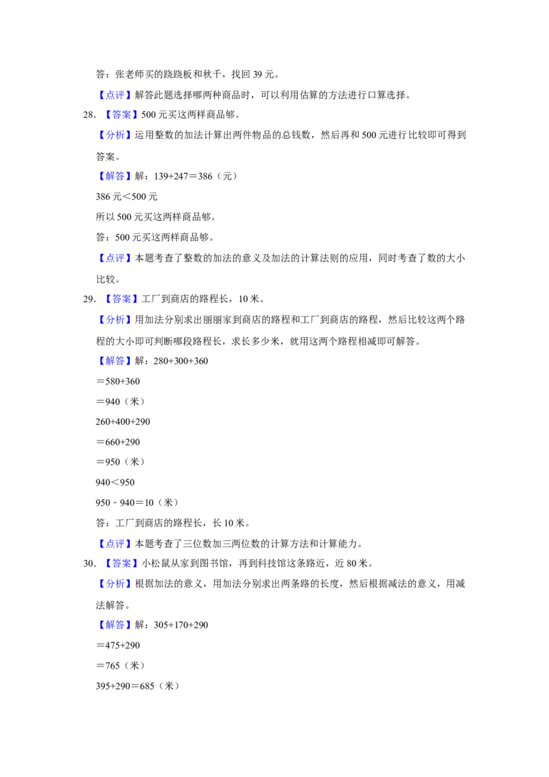 第五单元加与减应用题（真题提高卷）二年级下册数学专项培优卷（北师大版）_26春北师大版数学二下_19、赠送其它资料_二年级数学下册（北师大版）_旧版_二年级数学下册（北师大版）