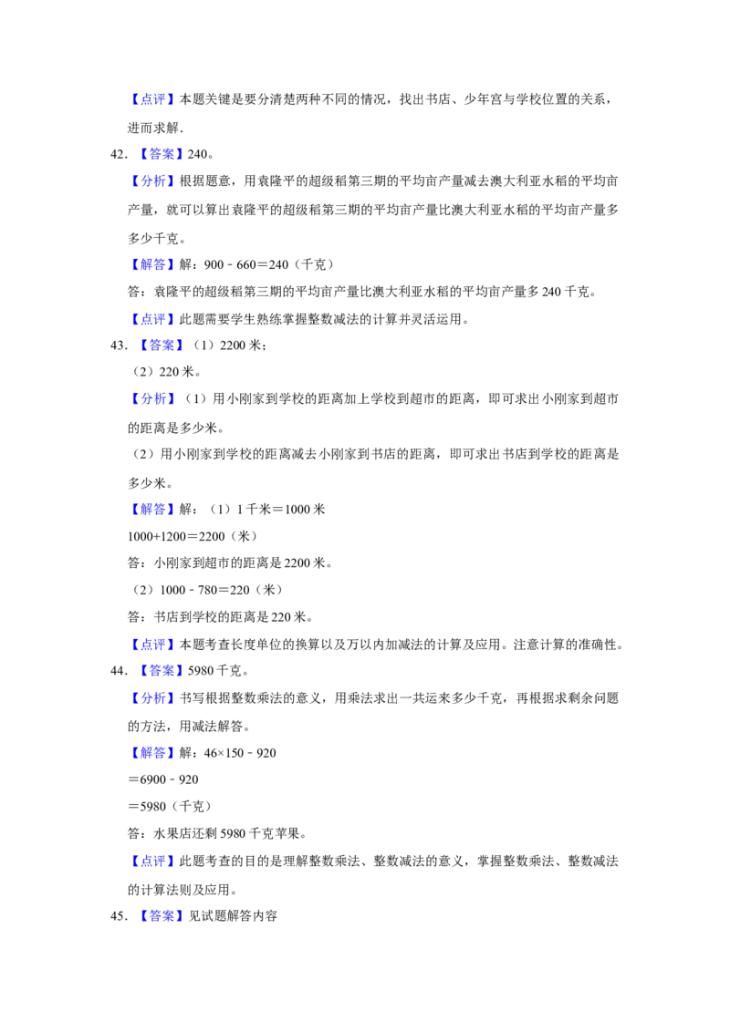 第五单元加与减应用题（真题提高卷）二年级下册数学专项培优卷（北师大版）_26春北师大版数学二下_19、赠送其它资料_二年级数学下册（北师大版）_旧版_二年级数学下册（北师大版）