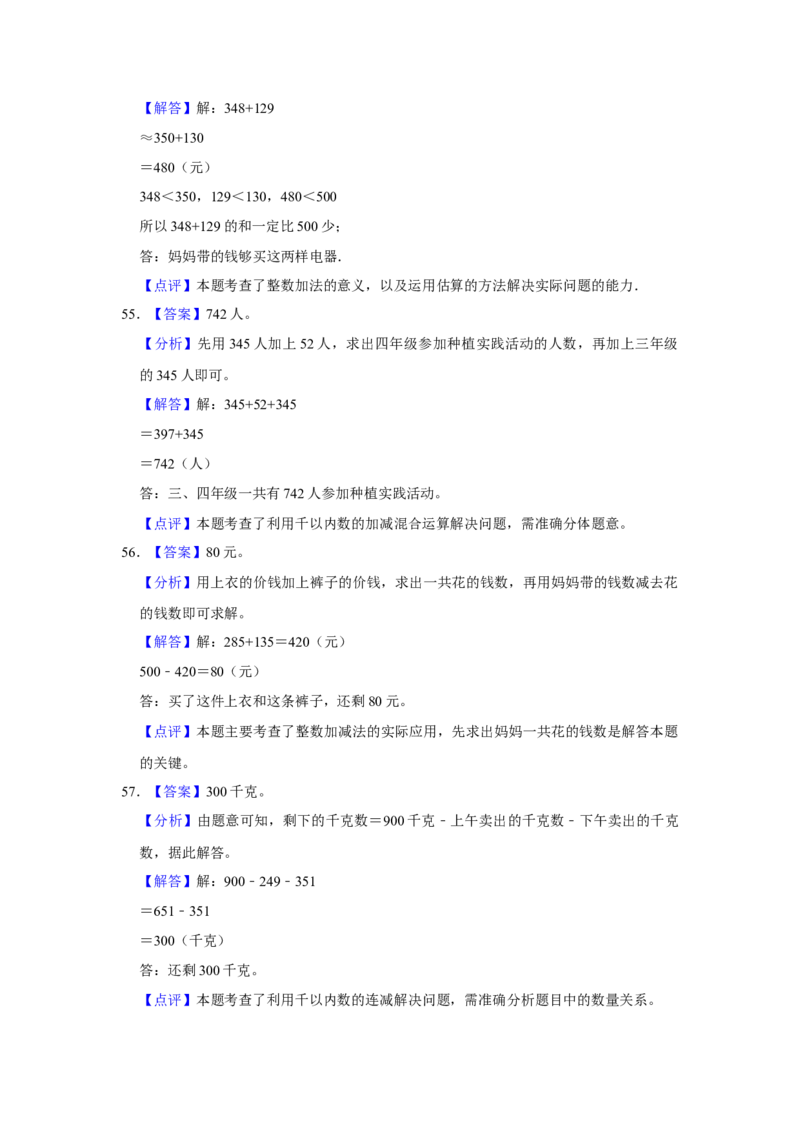 第五单元加与减应用题（真题提高卷）二年级下册数学专项培优卷（北师大版）_26春北师大版数学二下_19、赠送其它资料_二年级数学下册（北师大版）_旧版_二年级数学下册（北师大版）