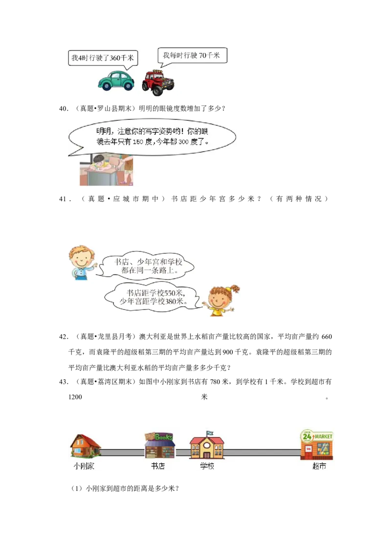 第五单元加与减应用题（真题提高卷）二年级下册数学专项培优卷（北师大版）_26春北师大版数学二下_19、赠送其它资料_二年级数学下册（北师大版）_旧版_二年级数学下册（北师大版）