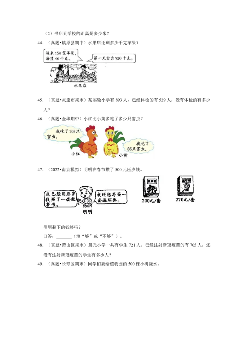 第五单元加与减应用题（真题提高卷）二年级下册数学专项培优卷（北师大版）_26春北师大版数学二下_19、赠送其它资料_二年级数学下册（北师大版）_旧版_二年级数学下册（北师大版）