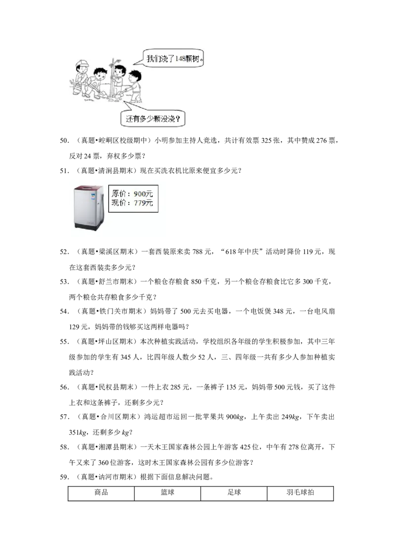 第五单元加与减应用题（真题提高卷）二年级下册数学专项培优卷（北师大版）_26春北师大版数学二下_19、赠送其它资料_二年级数学下册（北师大版）_旧版_二年级数学下册（北师大版）