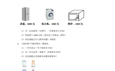 第五单元加与减应用题（真题提高卷）二年级下册数学专项培优卷（北师大版）_26春北师大版数学二下_19、赠送其它资料_二年级数学下册（北师大版）_旧版_二年级数学下册（北师大版）