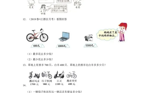 第五单元加与减应用题（真题提高卷）二年级下册数学专项培优卷（北师大版）_26春北师大版数学二下_19、赠送其它资料_二年级数学下册（北师大版）_旧版_二年级数学下册（北师大版）