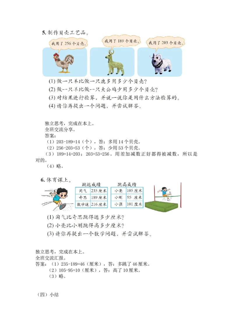 第五单元第二节第七课时算得对吗（验算2）北师大版_26春北师大版数学二下_19、赠送其它资料_二年级数学下册（北师大版）_旧版_二年级数学下册（北师大版）_教学设计_第五单元