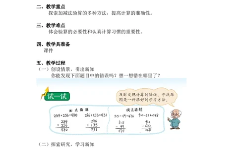 第五单元第二节第七课时算得对吗（验算2）北师大版_26春北师大版数学二下_19、赠送其它资料_二年级数学下册（北师大版）_旧版_二年级数学下册（北师大版）_教学设计_第五单元