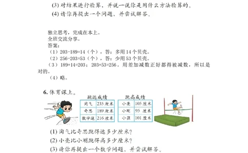 第五单元第二节第七课时算得对吗（验算2）北师大版_26春北师大版数学二下_19、赠送其它资料_二年级数学下册（北师大版）_旧版_二年级数学下册（北师大版）_教学设计_第五单元