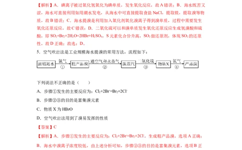 8.1.2海水资源的开发利用（分层作业）（解析版）_高化_595801221724高中化学新人教版选择性必修一二三电子版教案PPT课件高中试卷_必修二册（人教版）_分层作业