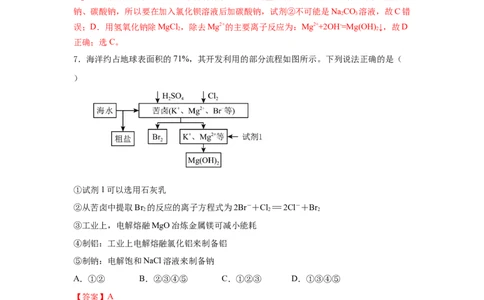 8.1.2海水资源的开发利用（分层作业）（解析版）_高化_595801221724高中化学新人教版选择性必修一二三电子版教案PPT课件高中试卷_必修二册（人教版）_分层作业