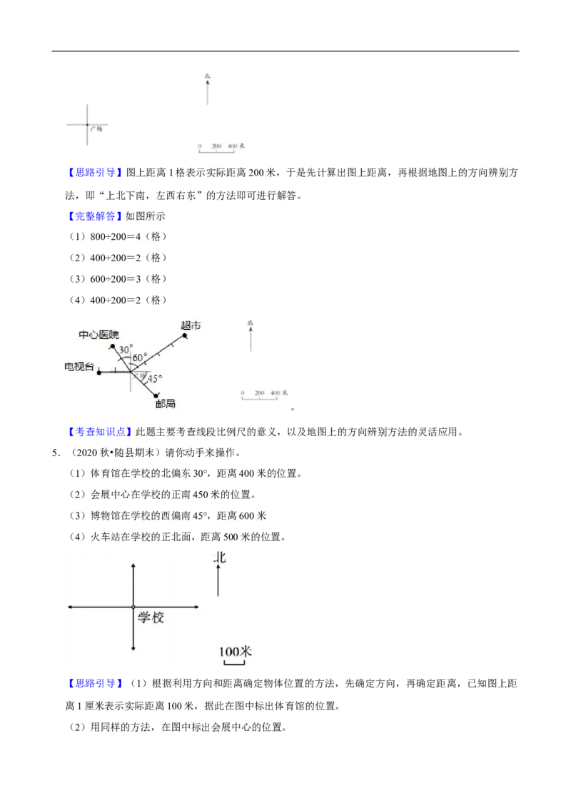 精品第六单元《确定位置》章节复习&mdash;五年级数学下册考点分类强化训练（解析）北师大版_26春北师大版数学二下_19、赠送其它资料_旧版_赠品：北师大知识总结