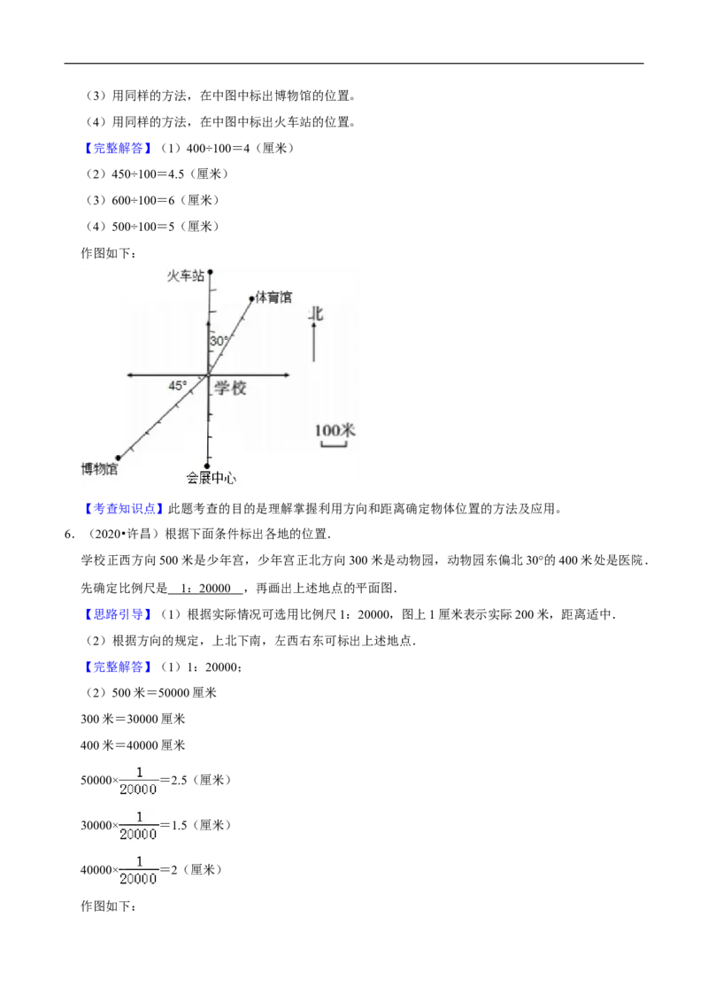精品第六单元《确定位置》章节复习&mdash;五年级数学下册考点分类强化训练（解析）北师大版_26春北师大版数学二下_19、赠送其它资料_旧版_赠品：北师大知识总结