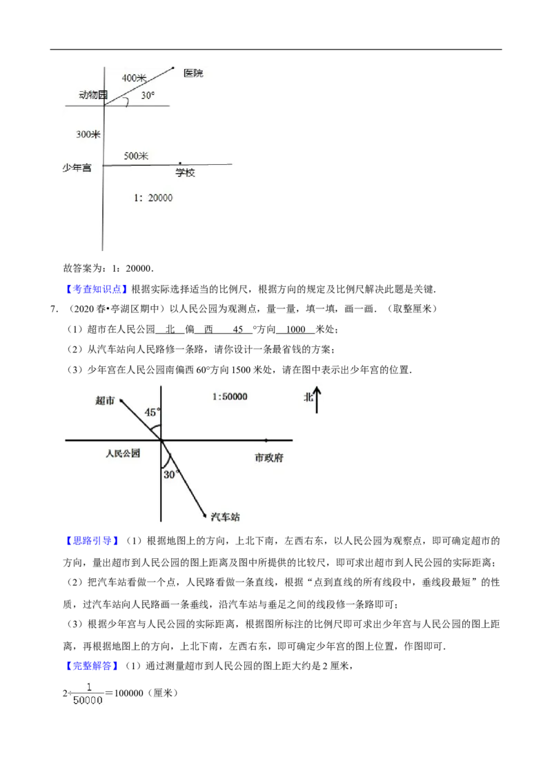 精品第六单元《确定位置》章节复习&mdash;五年级数学下册考点分类强化训练（解析）北师大版_26春北师大版数学二下_19、赠送其它资料_旧版_赠品：北师大知识总结