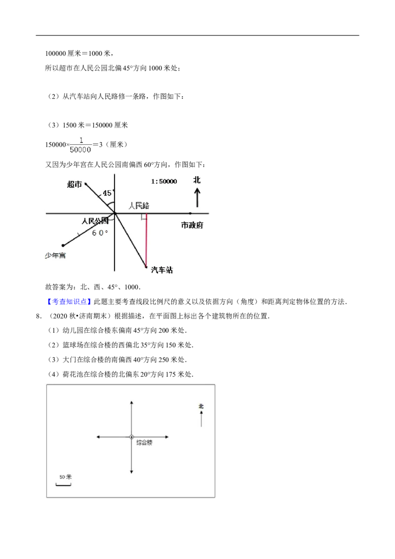 精品第六单元《确定位置》章节复习&mdash;五年级数学下册考点分类强化训练（解析）北师大版_26春北师大版数学二下_19、赠送其它资料_旧版_赠品：北师大知识总结