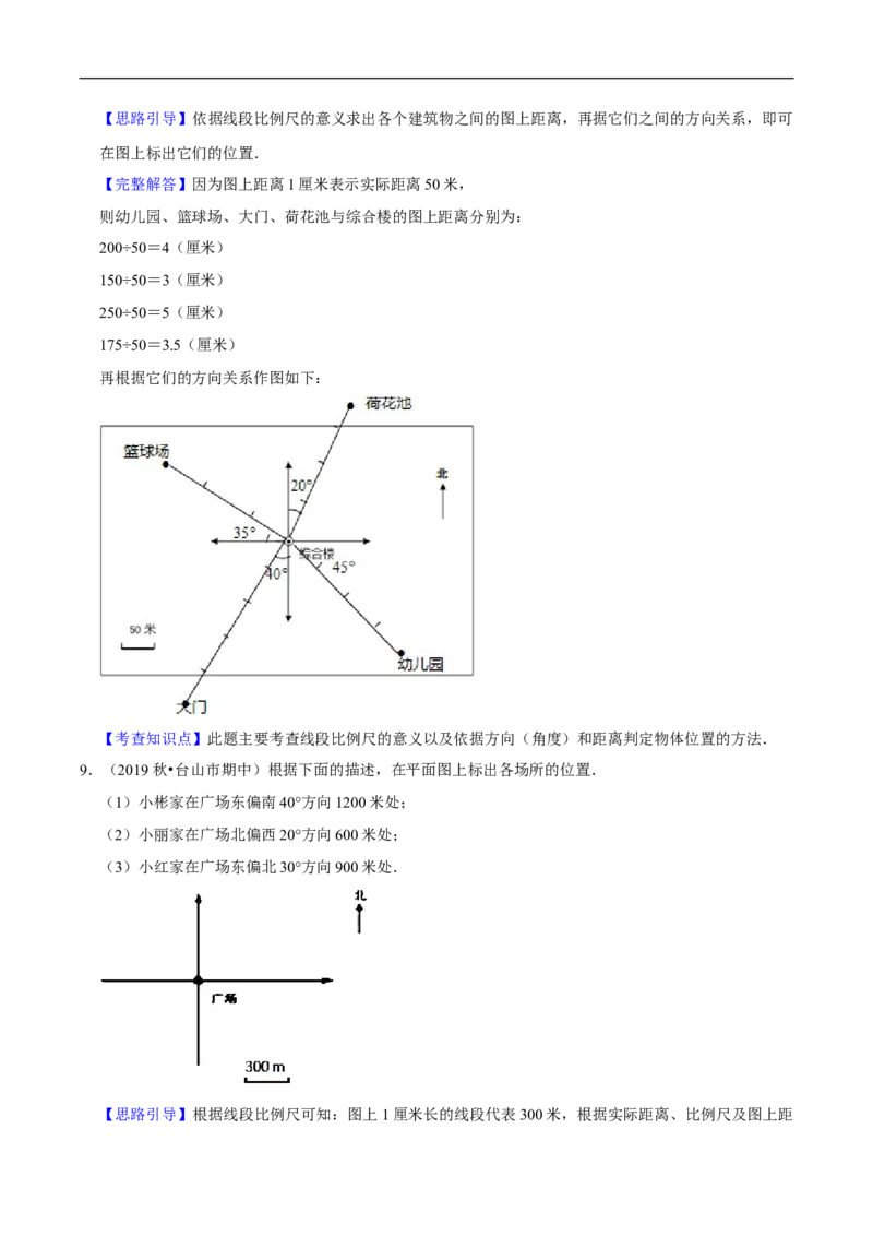 精品第六单元《确定位置》章节复习&mdash;五年级数学下册考点分类强化训练（解析）北师大版_26春北师大版数学二下_19、赠送其它资料_旧版_赠品：北师大知识总结