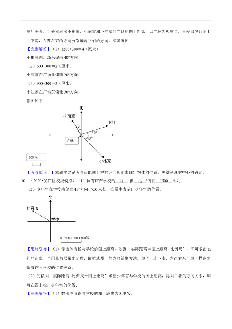 精品第六单元《确定位置》章节复习&mdash;五年级数学下册考点分类强化训练（解析）北师大版_26春北师大版数学二下_19、赠送其它资料_旧版_赠品：北师大知识总结