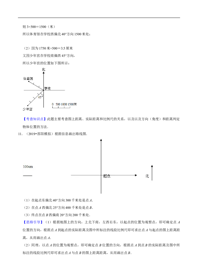 精品第六单元《确定位置》章节复习&mdash;五年级数学下册考点分类强化训练（解析）北师大版_26春北师大版数学二下_19、赠送其它资料_旧版_赠品：北师大知识总结