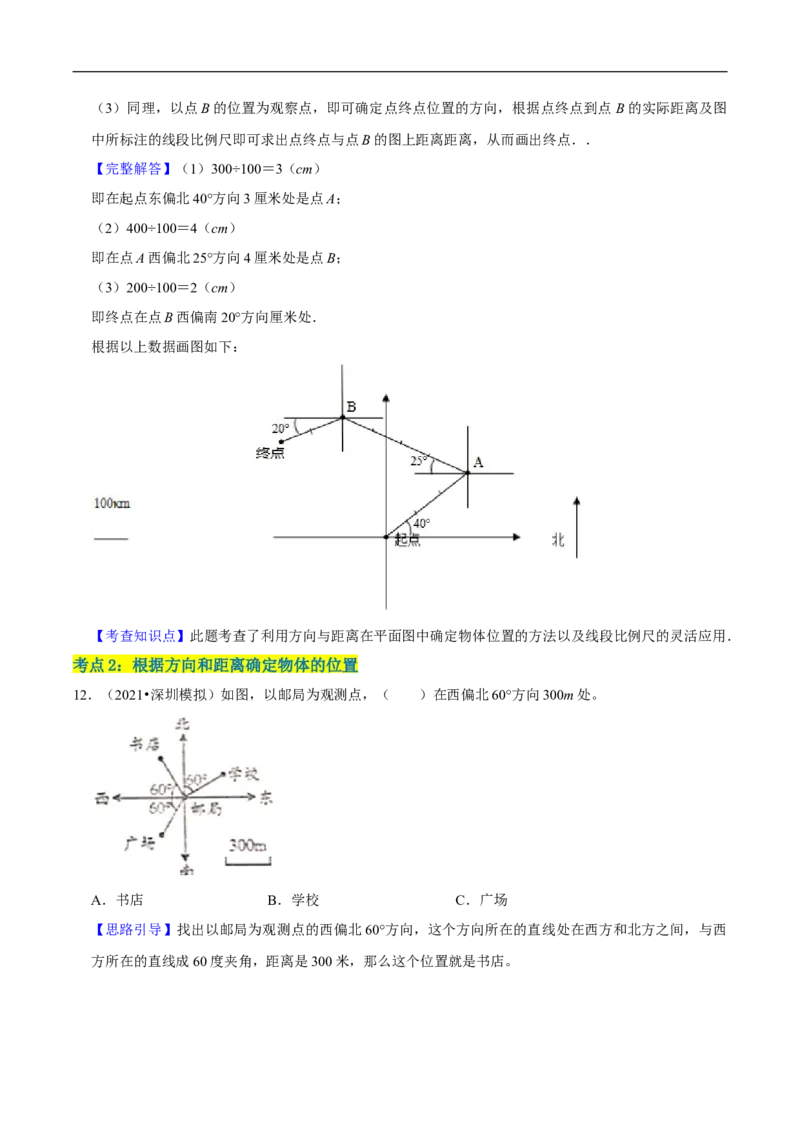 精品第六单元《确定位置》章节复习&mdash;五年级数学下册考点分类强化训练（解析）北师大版_26春北师大版数学二下_19、赠送其它资料_旧版_赠品：北师大知识总结