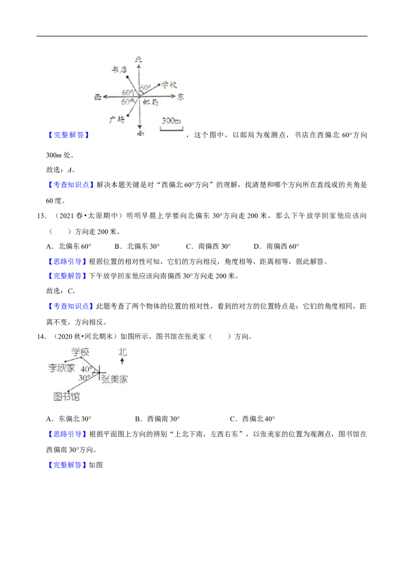 精品第六单元《确定位置》章节复习&mdash;五年级数学下册考点分类强化训练（解析）北师大版_26春北师大版数学二下_19、赠送其它资料_旧版_赠品：北师大知识总结