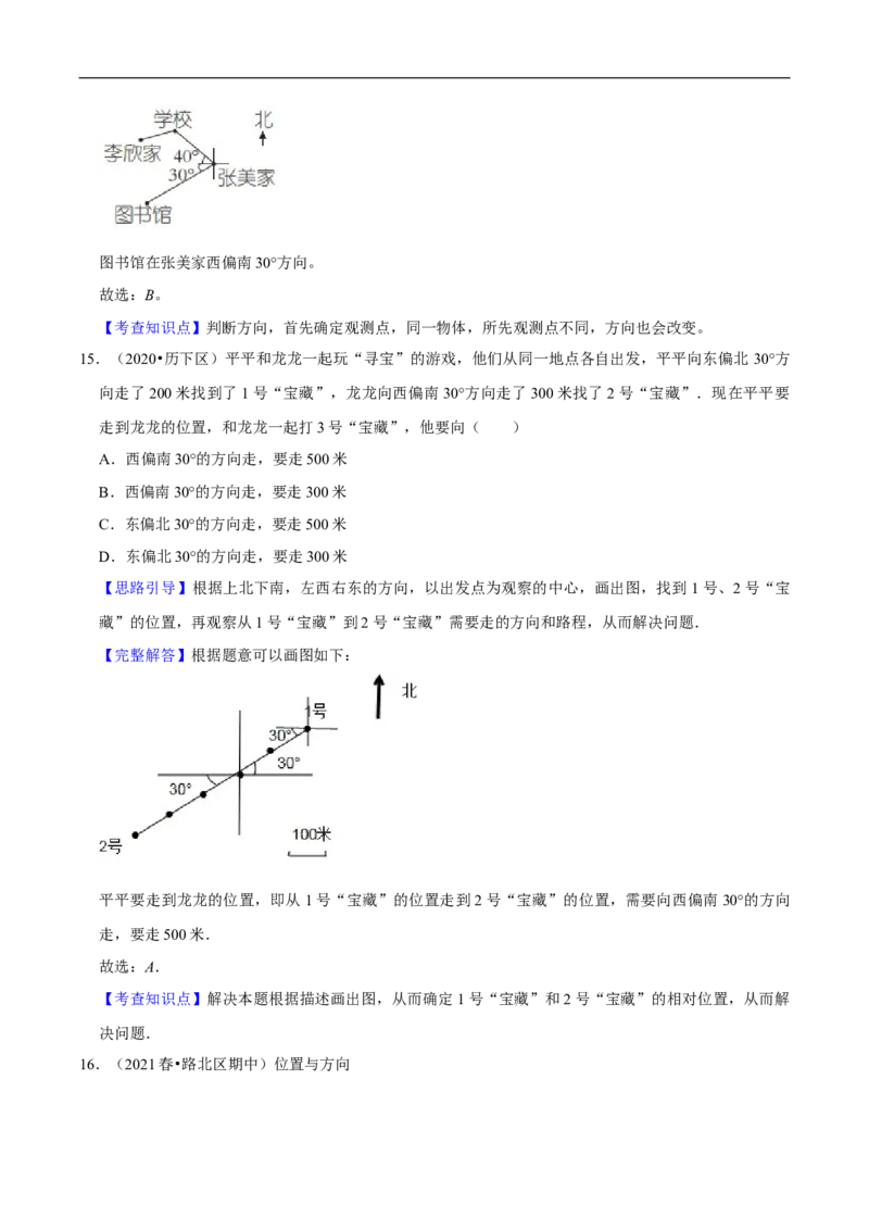 精品第六单元《确定位置》章节复习&mdash;五年级数学下册考点分类强化训练（解析）北师大版_26春北师大版数学二下_19、赠送其它资料_旧版_赠品：北师大知识总结