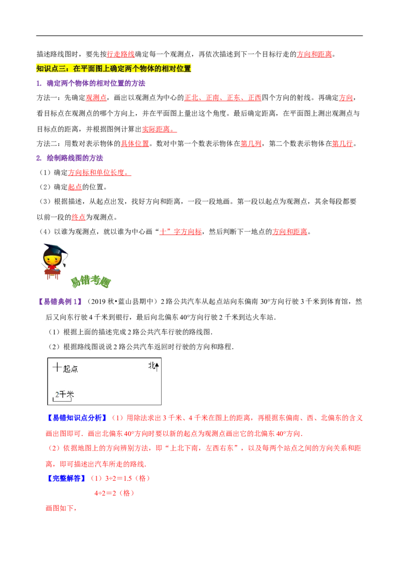 精品第六单元《确定位置》章节复习&mdash;五年级数学下册考点分类强化训练（解析）北师大版_26春北师大版数学二下_19、赠送其它资料_旧版_赠品：北师大知识总结
