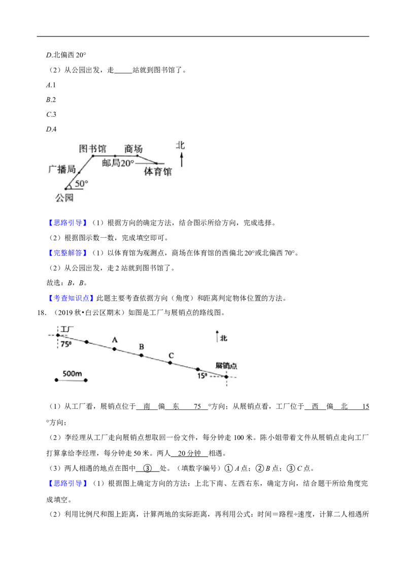 精品第六单元《确定位置》章节复习&mdash;五年级数学下册考点分类强化训练（解析）北师大版_26春北师大版数学二下_19、赠送其它资料_旧版_赠品：北师大知识总结