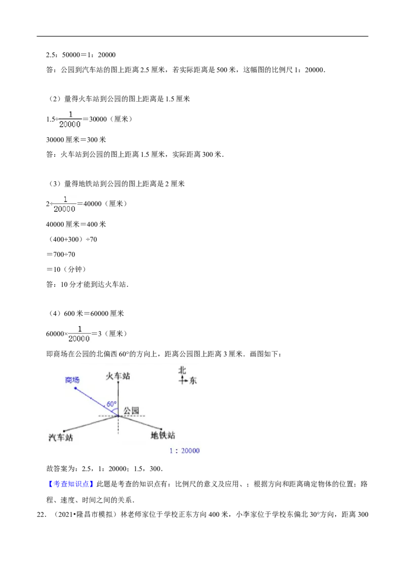 精品第六单元《确定位置》章节复习&mdash;五年级数学下册考点分类强化训练（解析）北师大版_26春北师大版数学二下_19、赠送其它资料_旧版_赠品：北师大知识总结