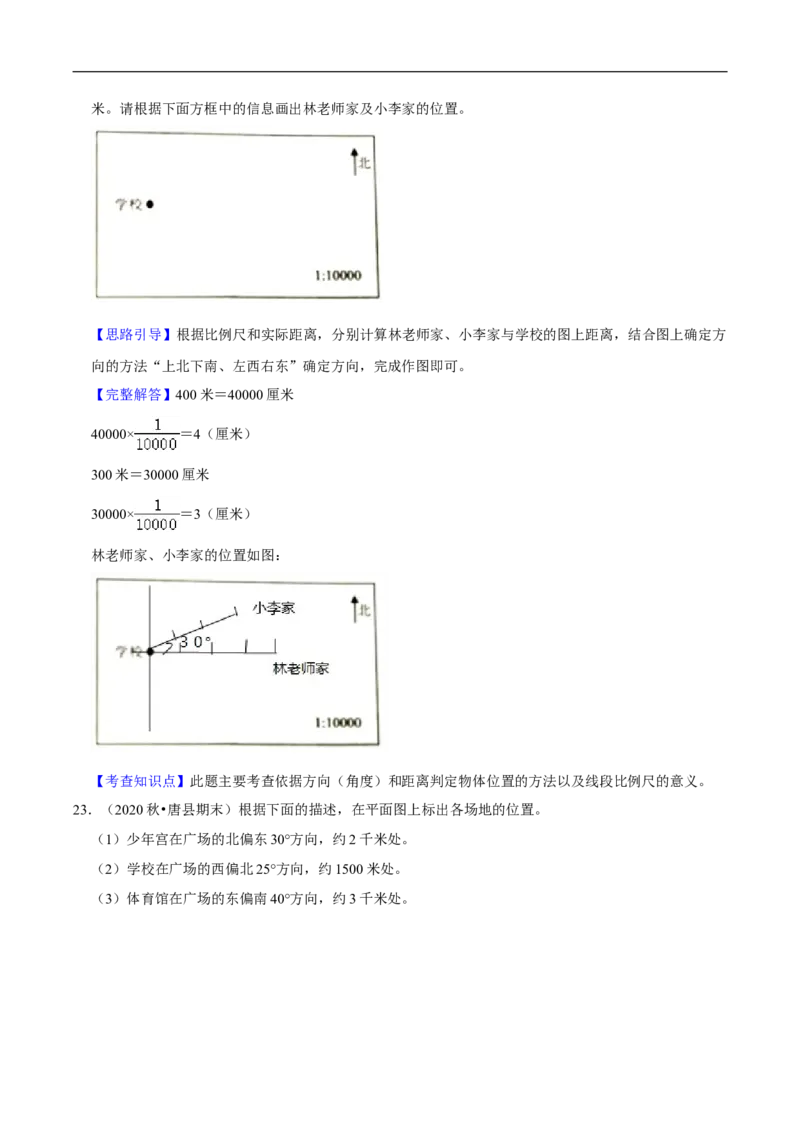 精品第六单元《确定位置》章节复习&mdash;五年级数学下册考点分类强化训练（解析）北师大版_26春北师大版数学二下_19、赠送其它资料_旧版_赠品：北师大知识总结