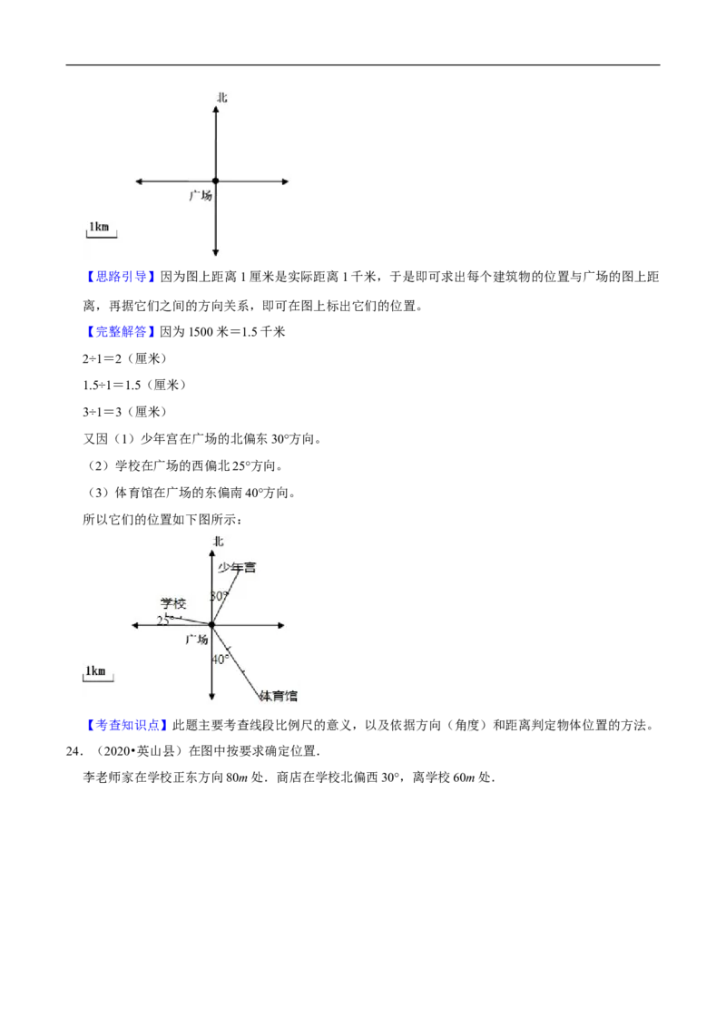 精品第六单元《确定位置》章节复习&mdash;五年级数学下册考点分类强化训练（解析）北师大版_26春北师大版数学二下_19、赠送其它资料_旧版_赠品：北师大知识总结