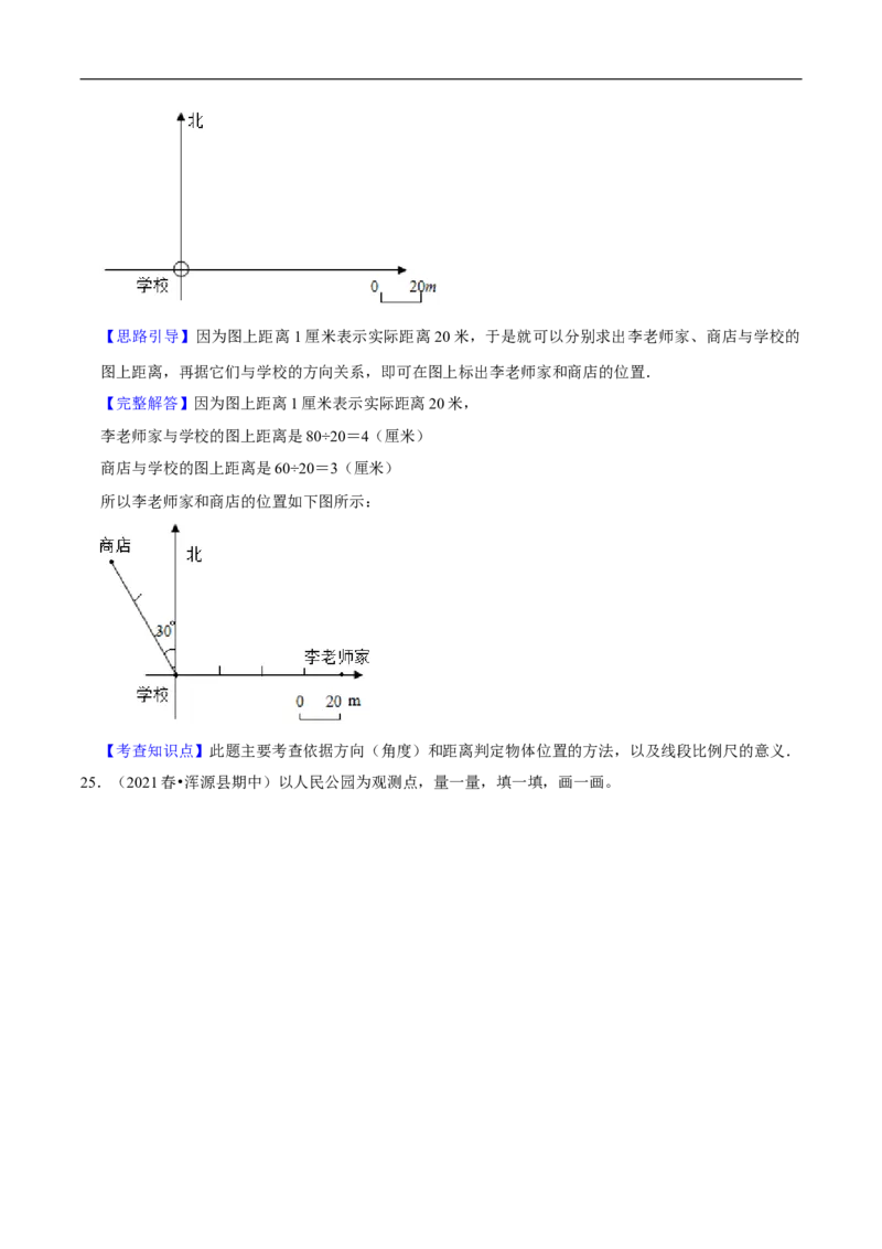 精品第六单元《确定位置》章节复习&mdash;五年级数学下册考点分类强化训练（解析）北师大版_26春北师大版数学二下_19、赠送其它资料_旧版_赠品：北师大知识总结