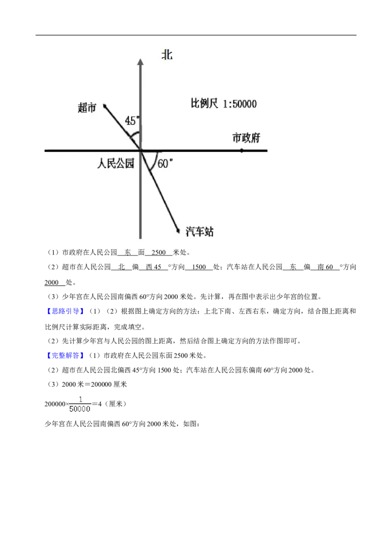 精品第六单元《确定位置》章节复习&mdash;五年级数学下册考点分类强化训练（解析）北师大版_26春北师大版数学二下_19、赠送其它资料_旧版_赠品：北师大知识总结